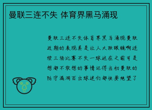 曼联三连不失 体育界黑马涌现